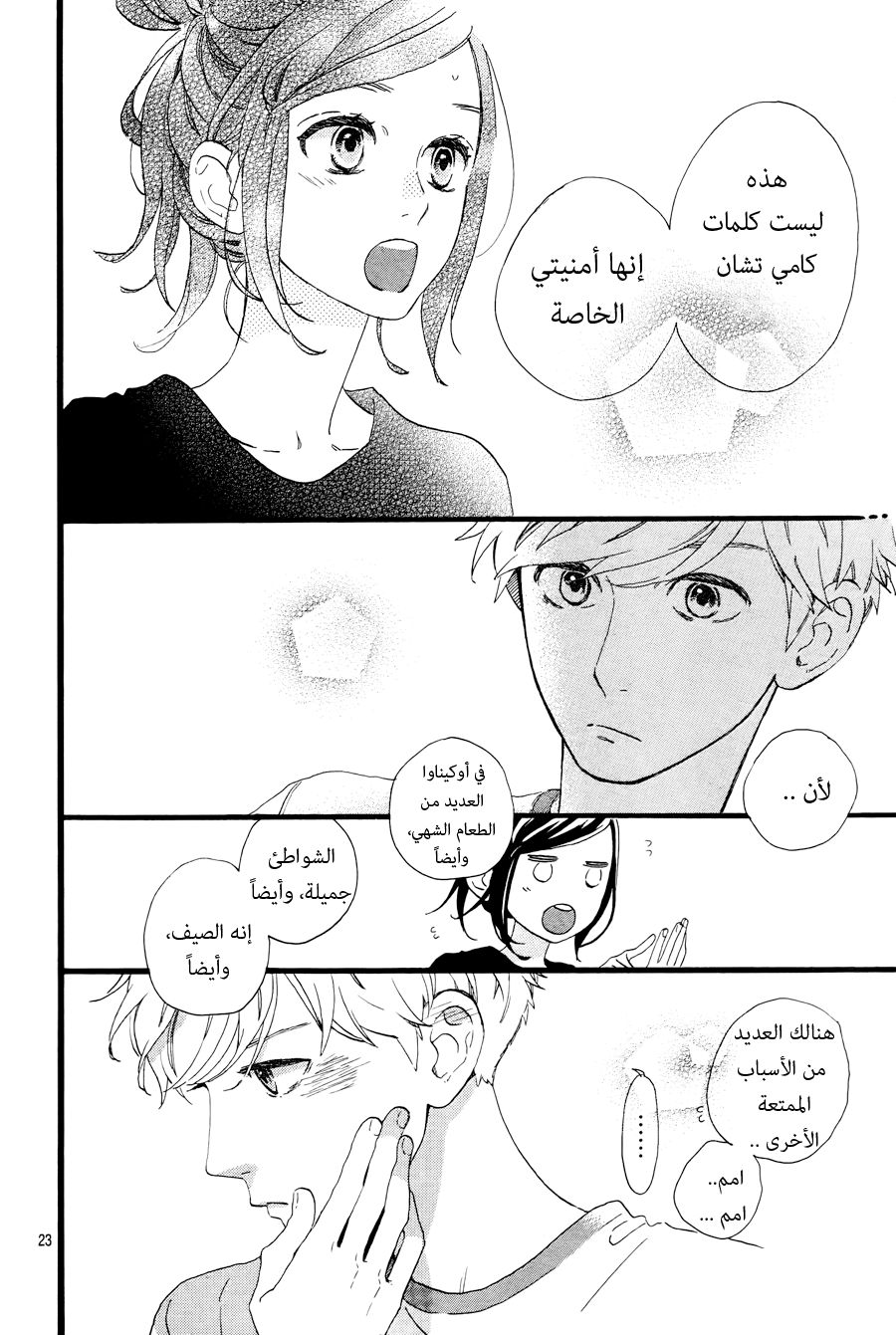 Hirunaka no Ryuusei: Chapter 72 - Page 24