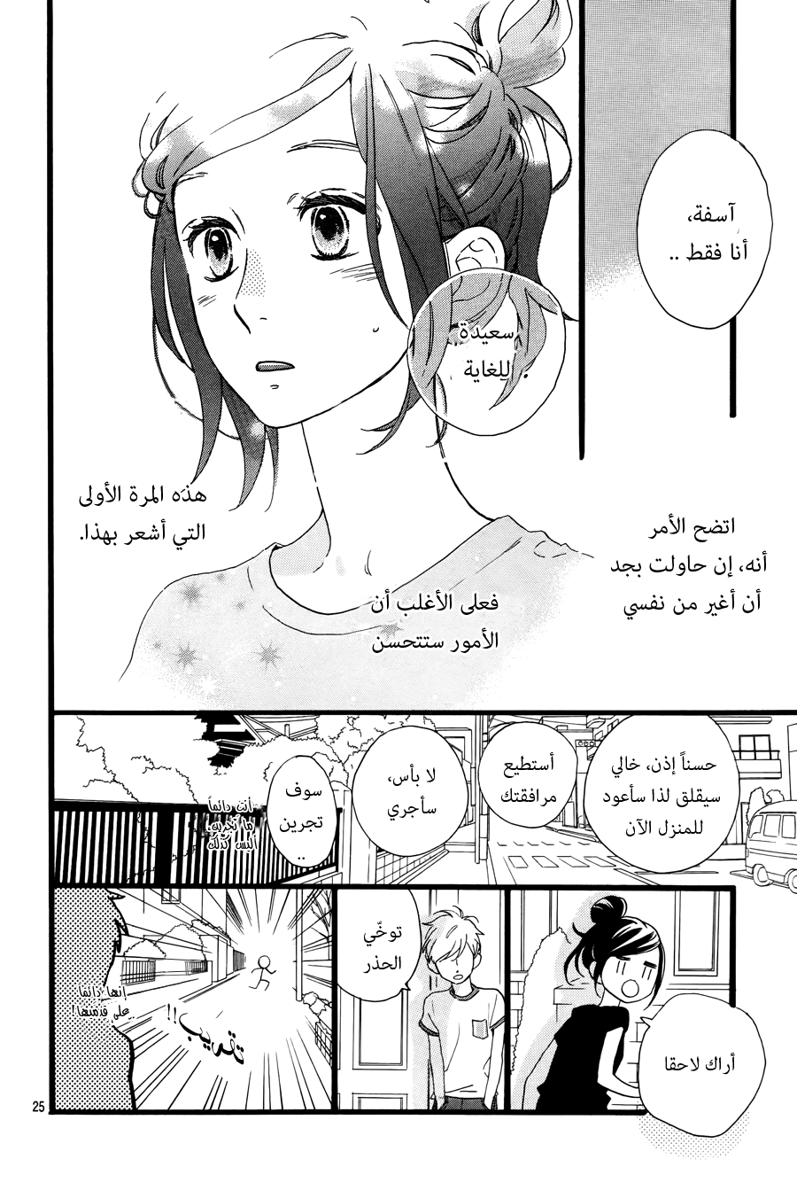 Hirunaka no Ryuusei: Chapter 72 - Page 26