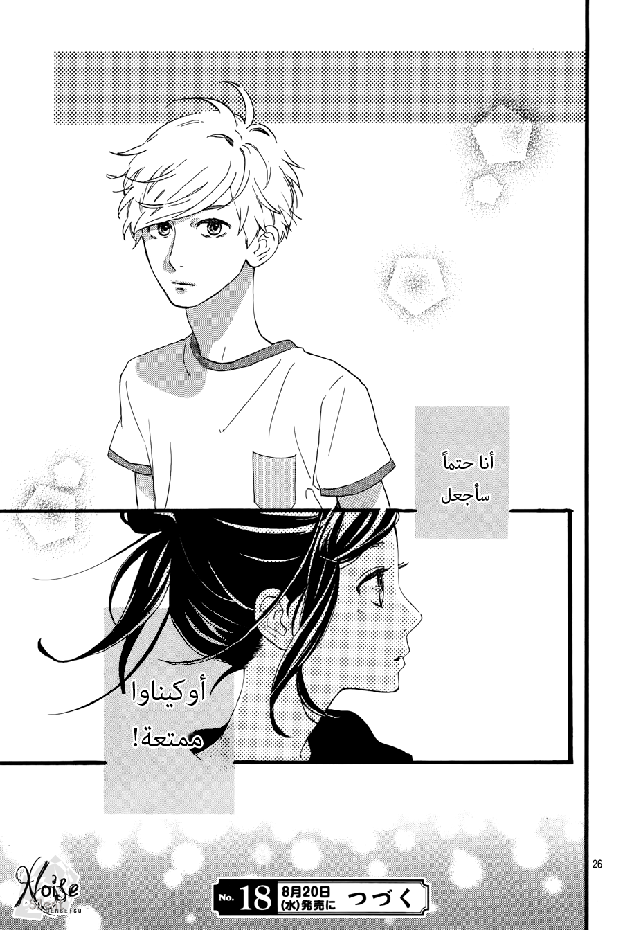 Hirunaka no Ryuusei: Chapter 72 - Page 27