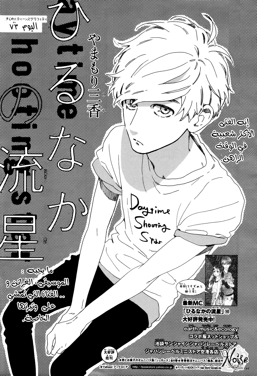 Hirunaka no Ryuusei: Chapter 73 - Page 2