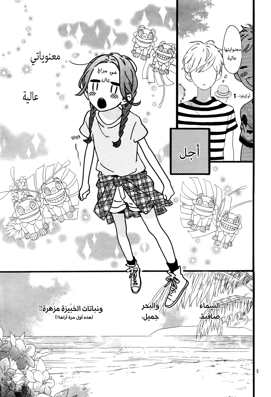 Hirunaka no Ryuusei: Chapter 73 - Page 6