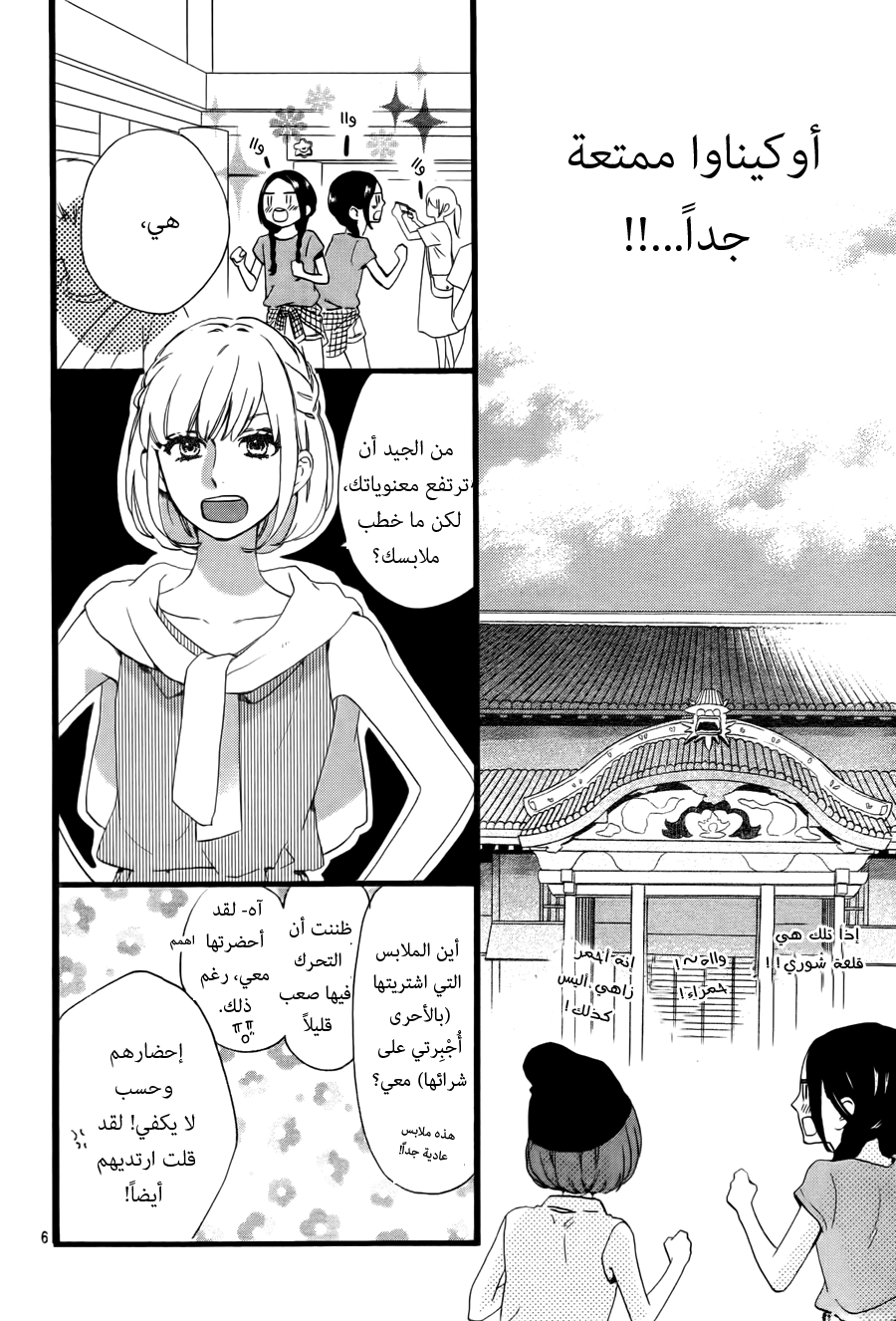 Hirunaka no Ryuusei: Chapter 73 - Page 7