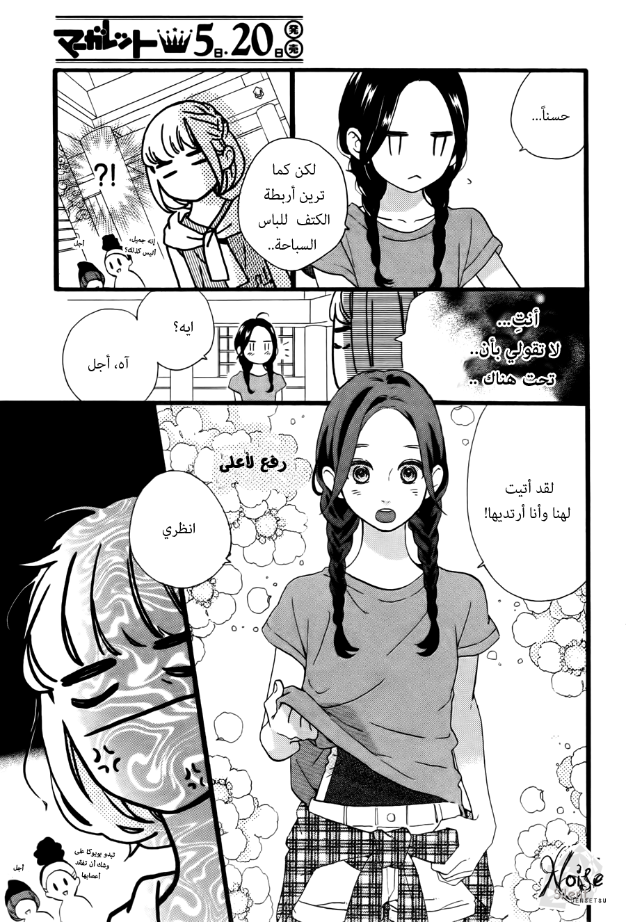 Hirunaka no Ryuusei: Chapter 73 - Page 8