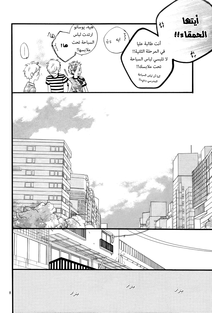 Hirunaka no Ryuusei: Chapter 73 - Page 9