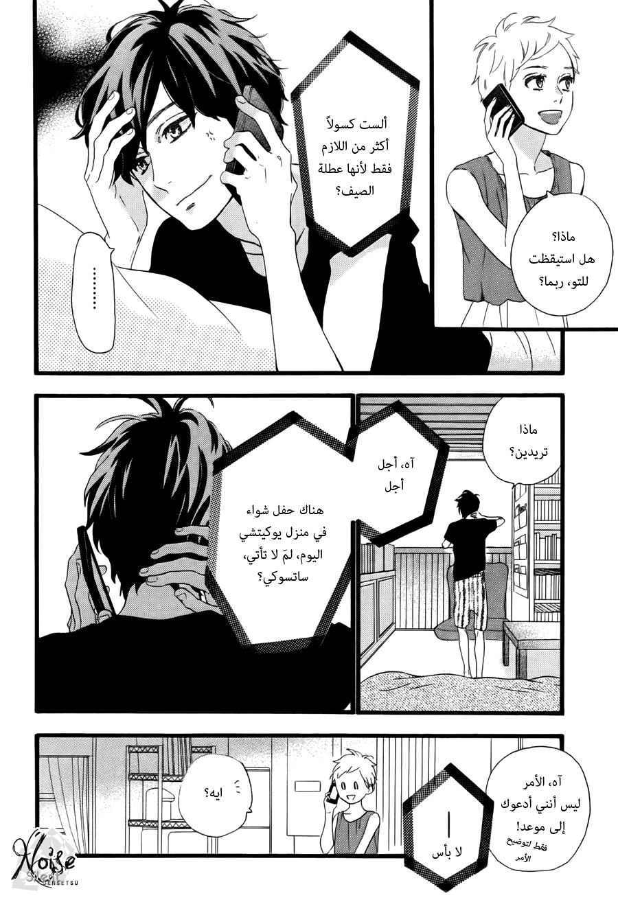 Hirunaka no Ryuusei: Chapter 73 - Page 11