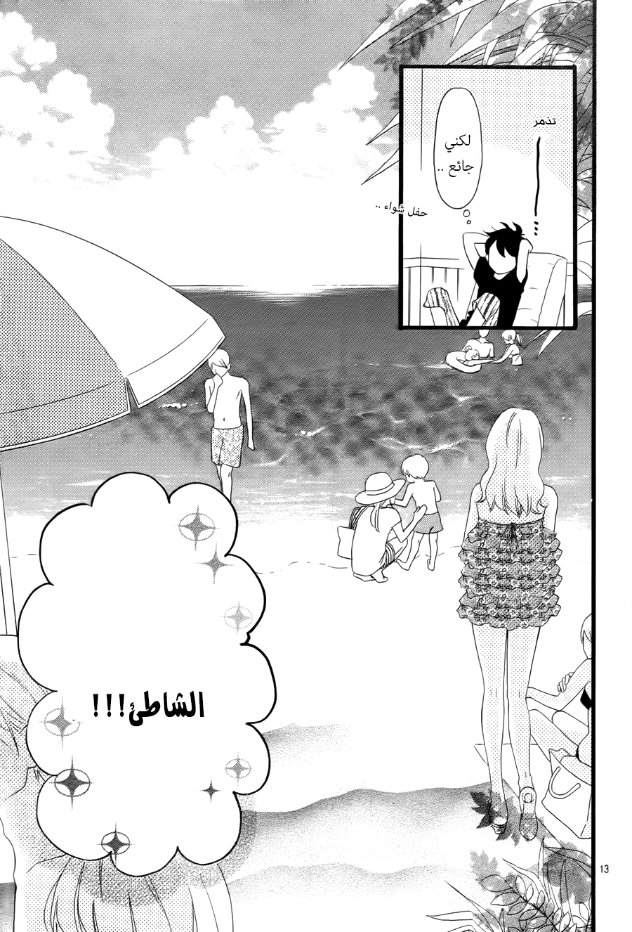Hirunaka no Ryuusei: Chapter 73 - Page 14