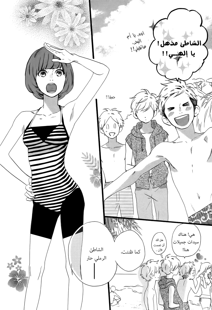 Hirunaka no Ryuusei: Chapter 73 - Page 15