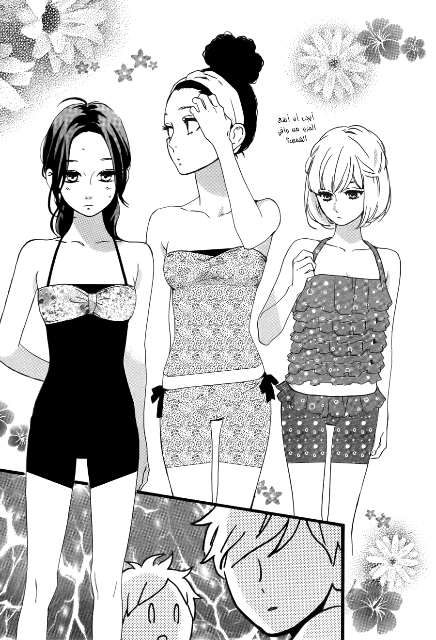 Hirunaka no Ryuusei: Chapter 73 - Page 16