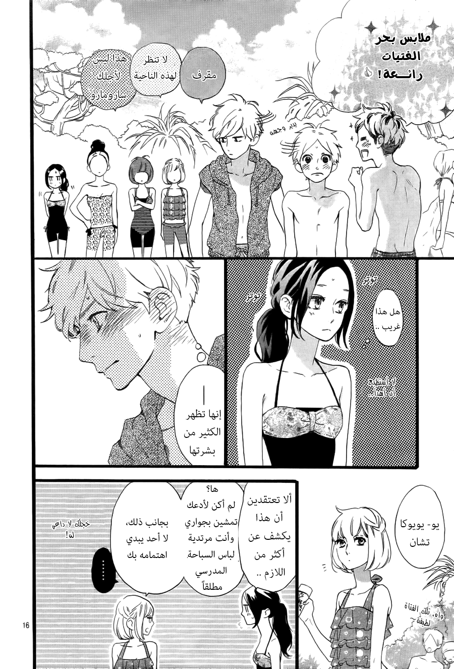 Hirunaka no Ryuusei: Chapter 73 - Page 17