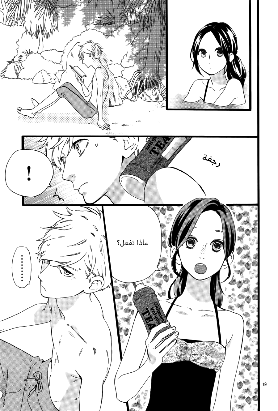 Hirunaka no Ryuusei: Chapter 73 - Page 20