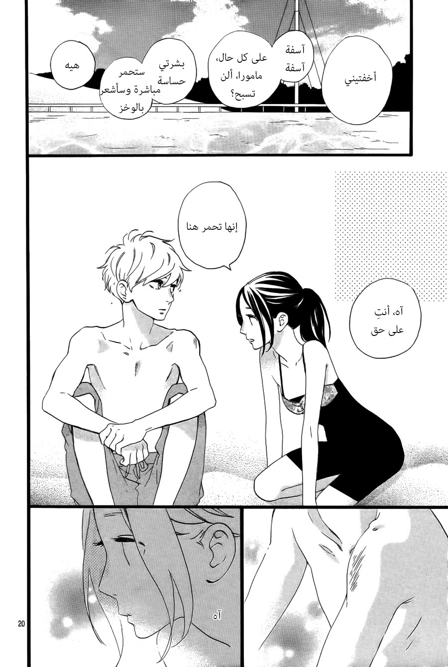 Hirunaka no Ryuusei: Chapter 73 - Page 21