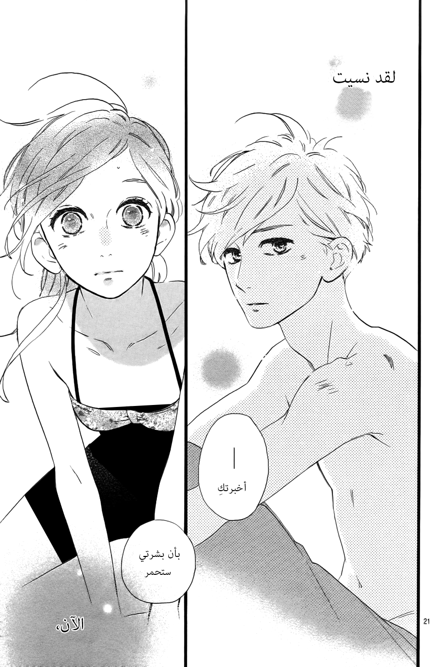 Hirunaka no Ryuusei: Chapter 73 - Page 22