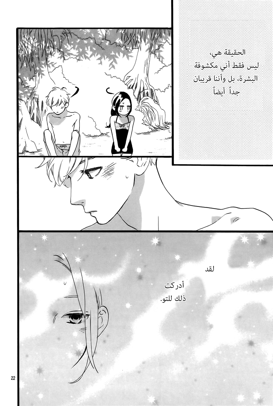 Hirunaka no Ryuusei: Chapter 73 - Page 23