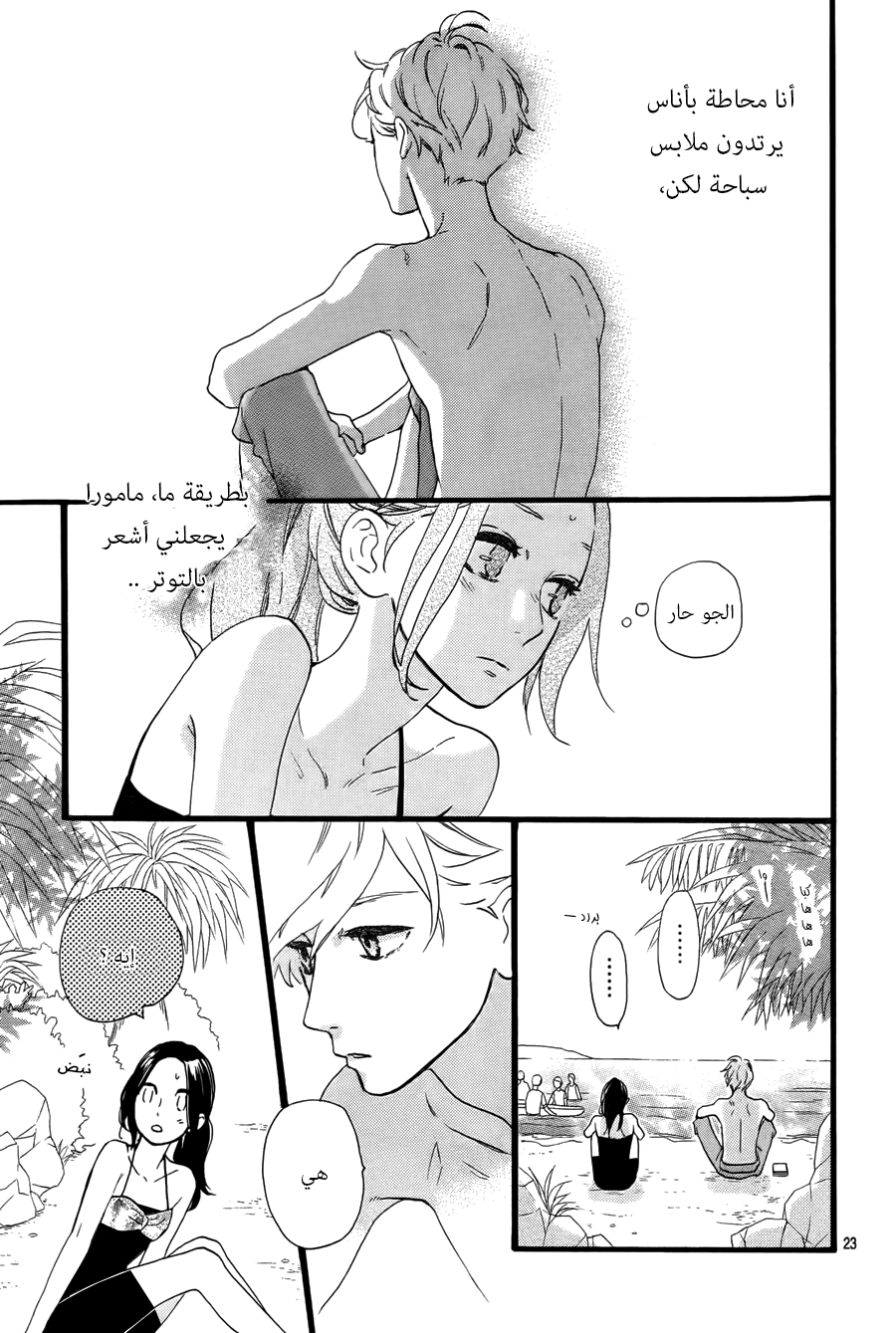 Hirunaka no Ryuusei: Chapter 73 - Page 24