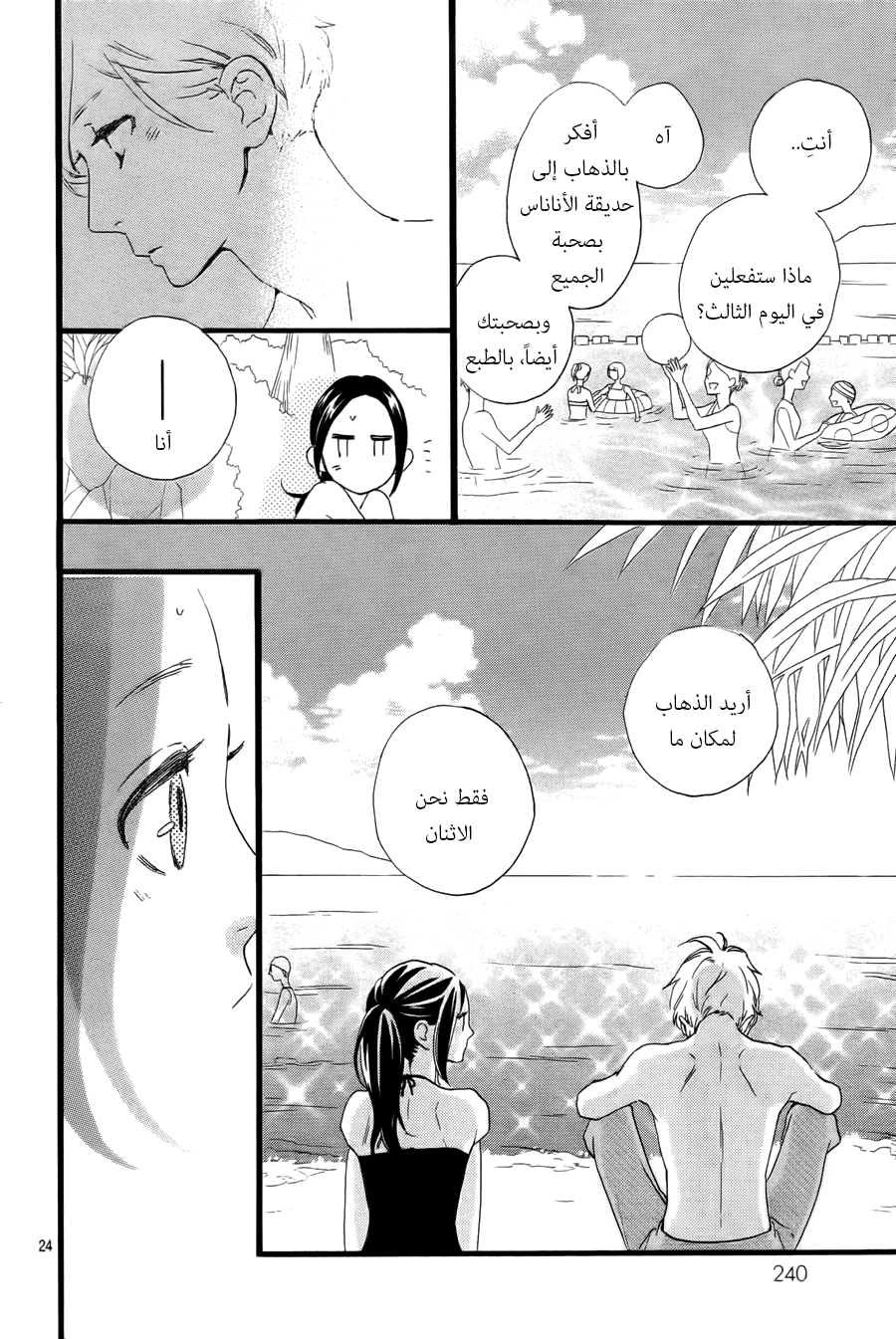 Hirunaka no Ryuusei: Chapter 73 - Page 25
