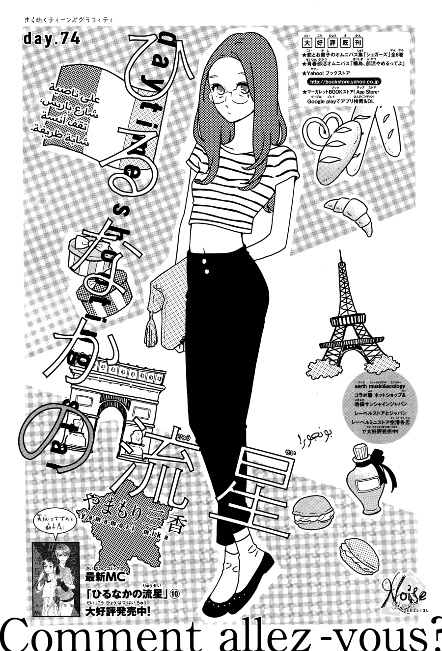 Hirunaka no Ryuusei: Chapter 74 - Page 3