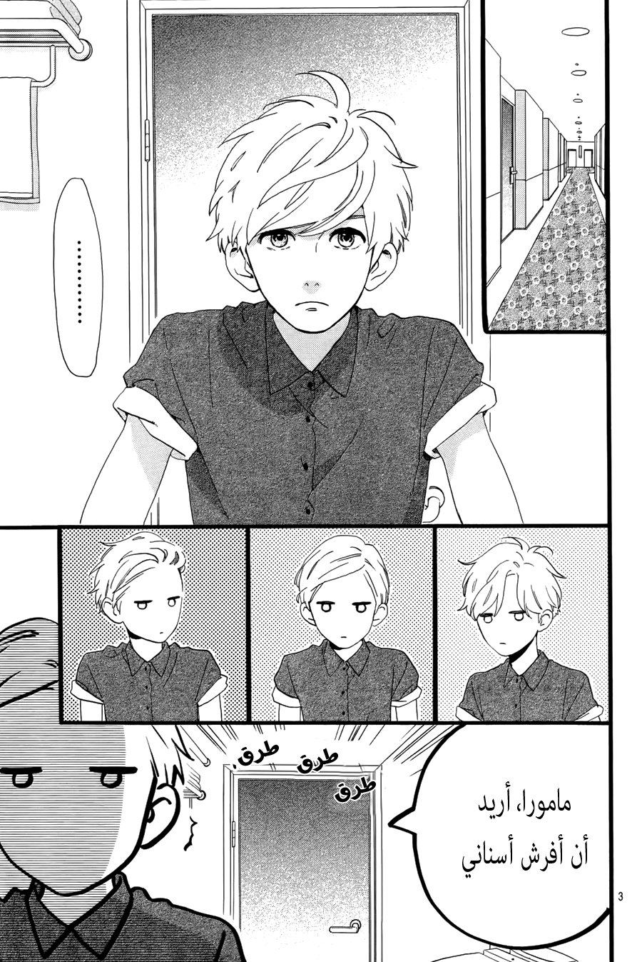 Hirunaka no Ryuusei: Chapter 74 - Page 7