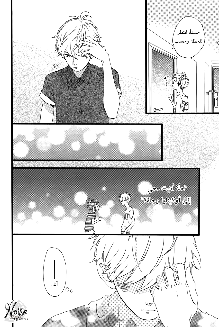 Hirunaka no Ryuusei: Chapter 74 - Page 10
