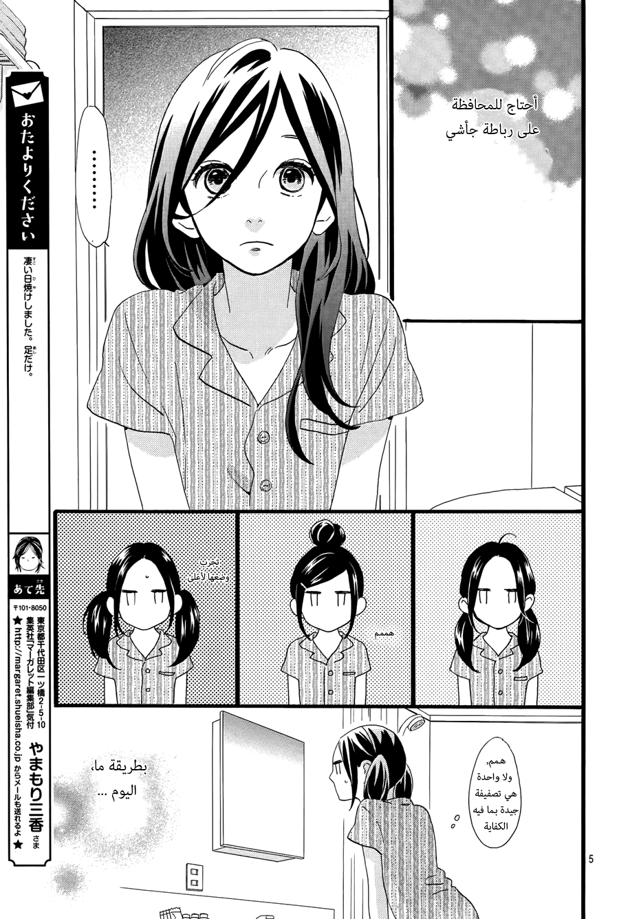 Hirunaka no Ryuusei: Chapter 74 - Page 12