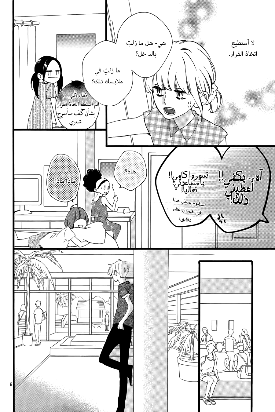 Hirunaka no Ryuusei: Chapter 74 - Page 13