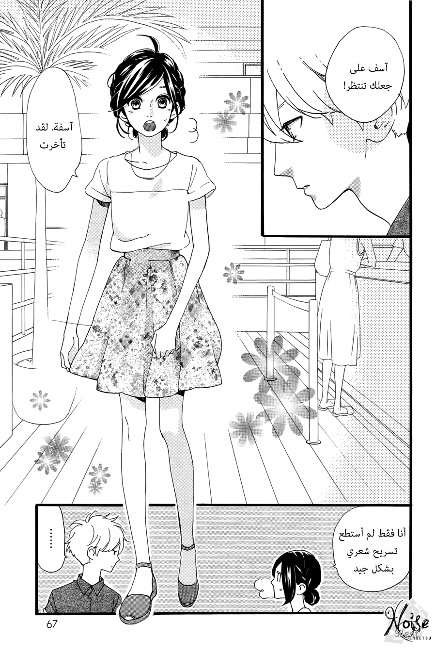 Hirunaka no Ryuusei: Chapter 74 - Page 16