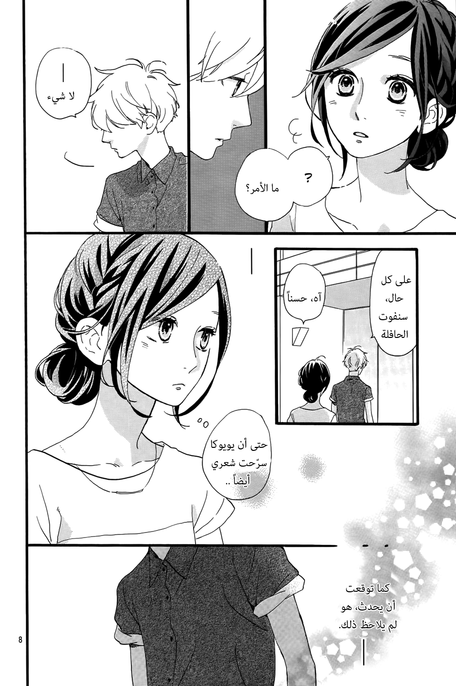 Hirunaka no Ryuusei: Chapter 74 - Page 18