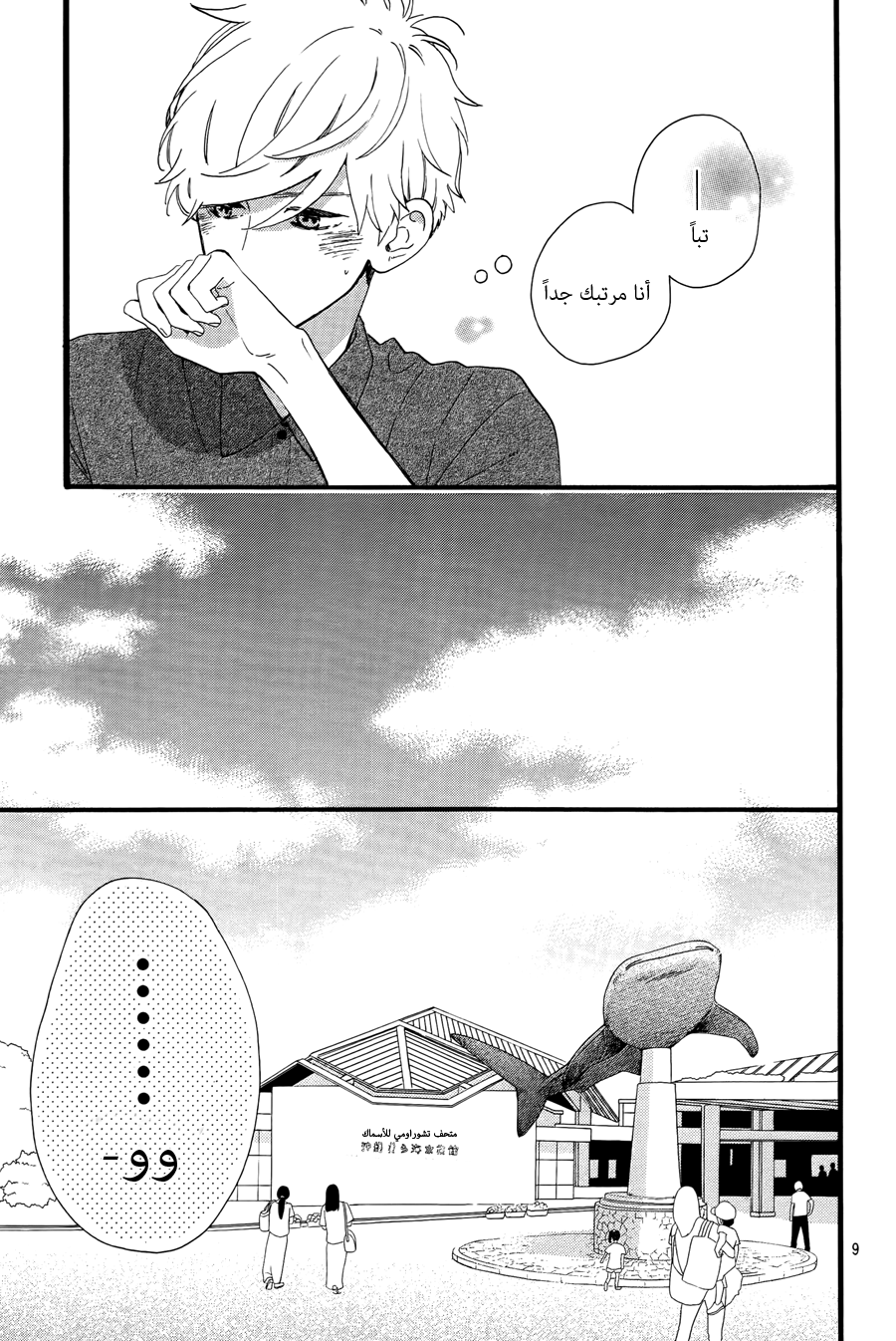 Hirunaka no Ryuusei: Chapter 74 - Page 20