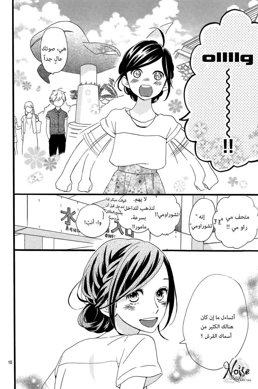Hirunaka no Ryuusei: Chapter 74 - Page 22