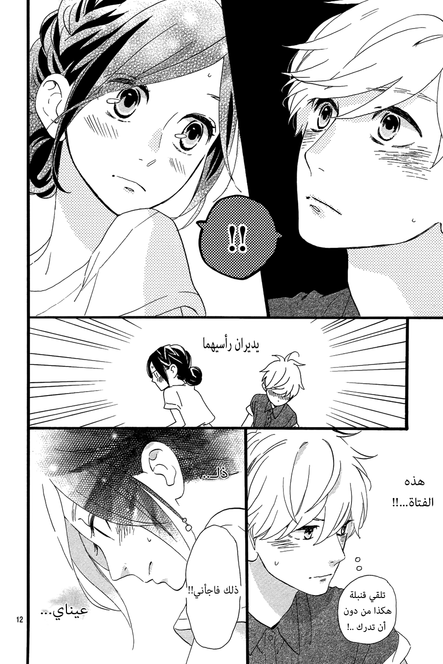 Hirunaka no Ryuusei: Chapter 74 - Page 26