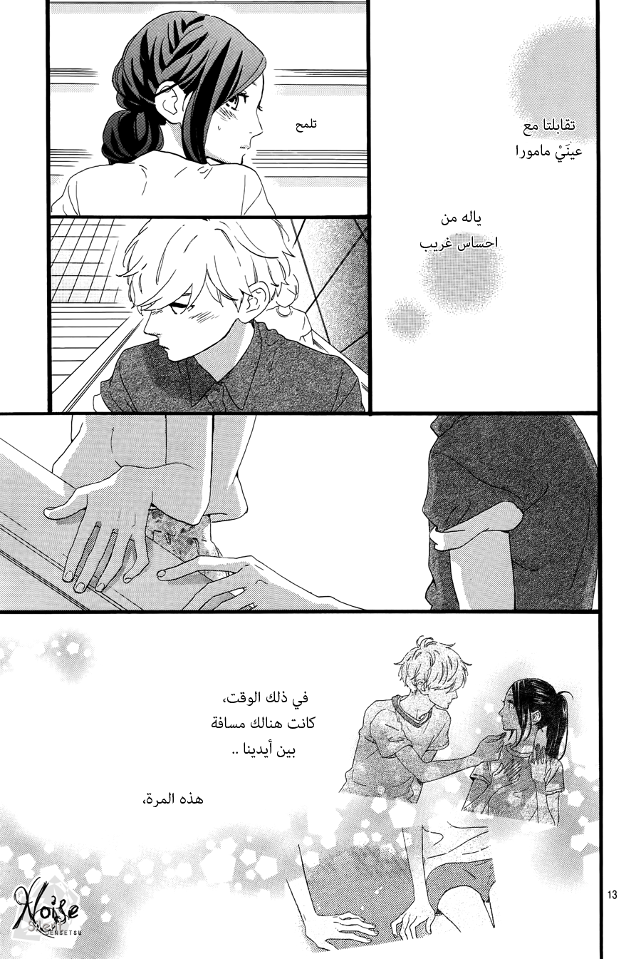 Hirunaka no Ryuusei: Chapter 74 - Page 27