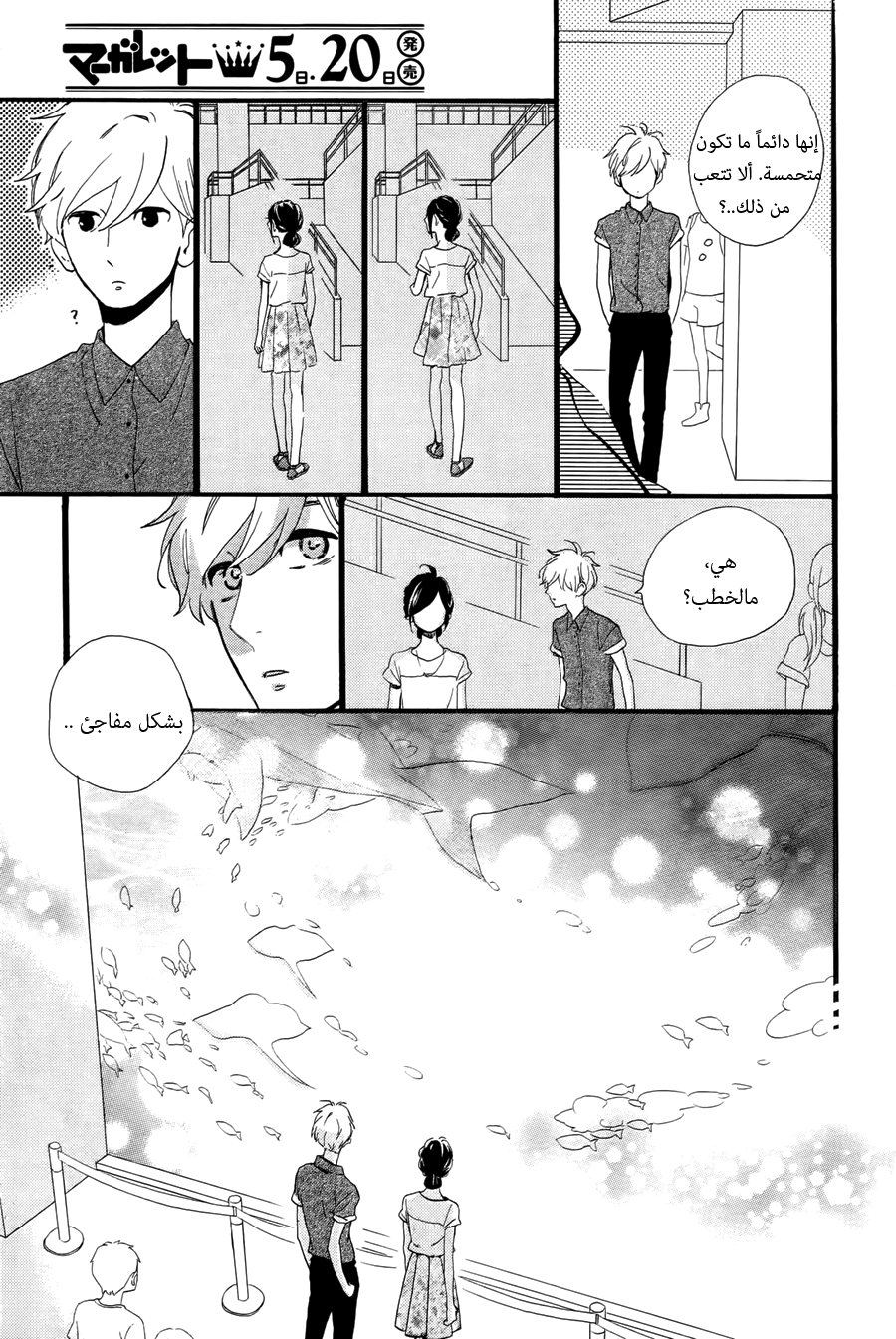 Hirunaka no Ryuusei: Chapter 74 - Page 32