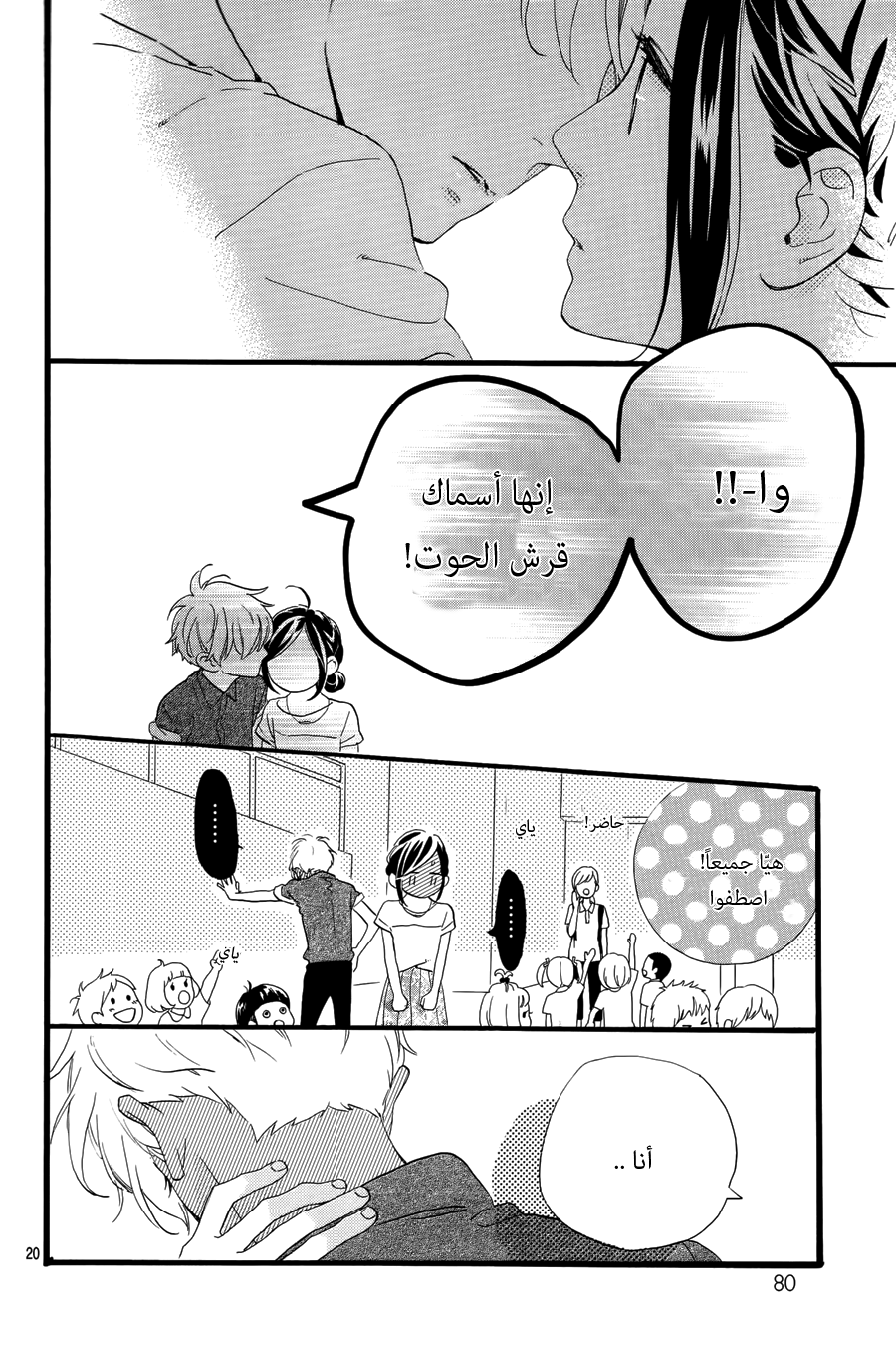 Hirunaka no Ryuusei: Chapter 74 - Page 43