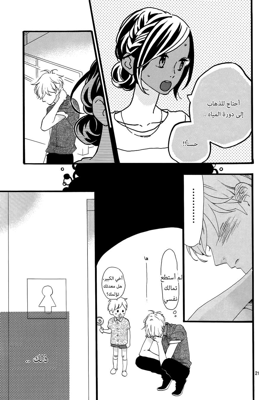 Hirunaka no Ryuusei: Chapter 74 - Page 44