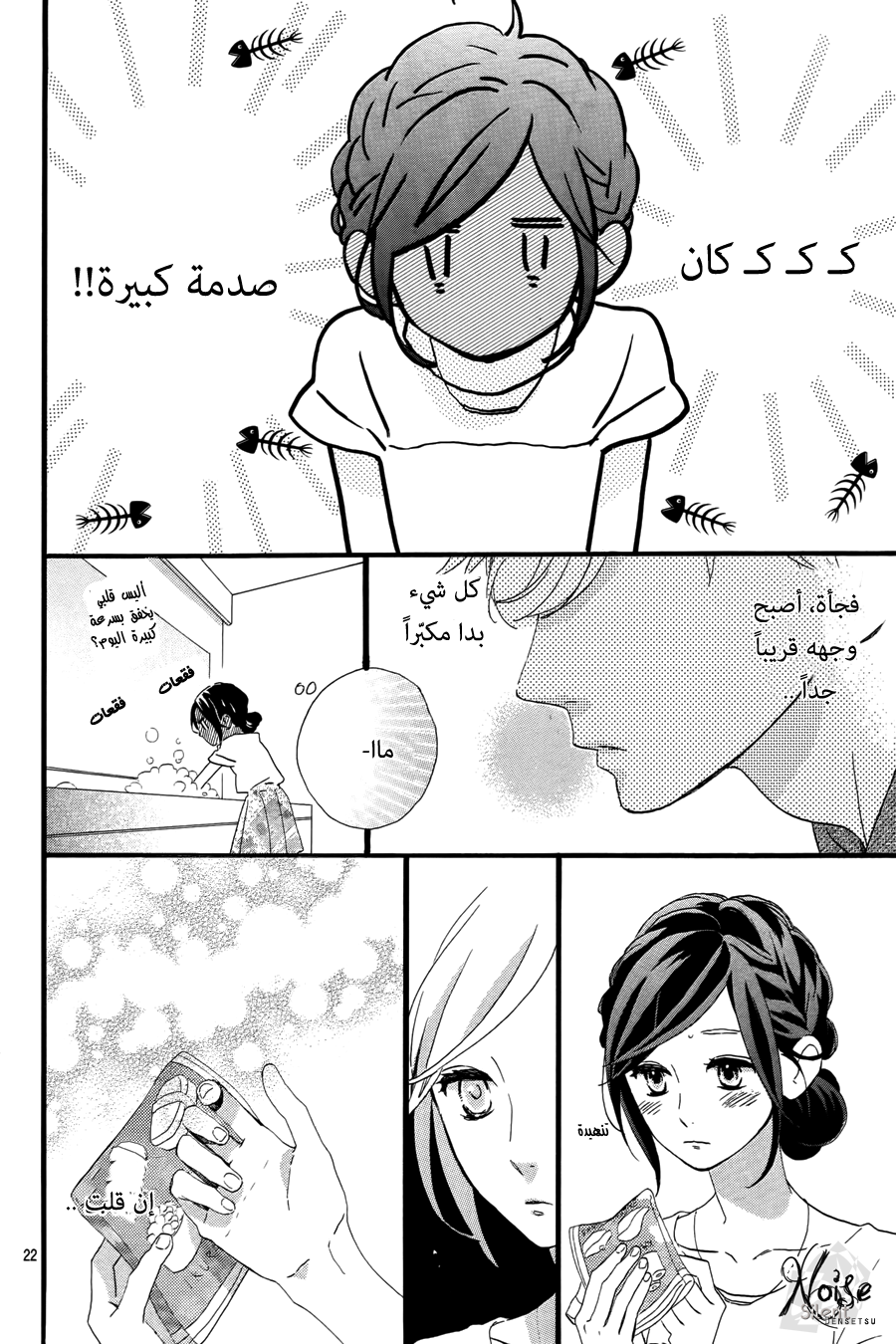 Hirunaka no Ryuusei: Chapter 74 - Page 46