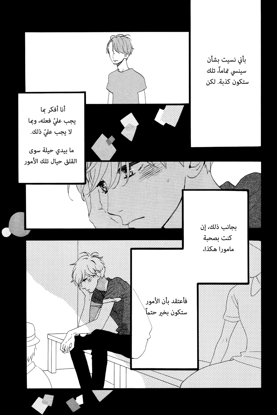 Hirunaka no Ryuusei: Chapter 74 - Page 48