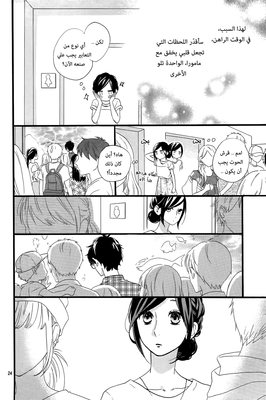 Hirunaka no Ryuusei: Chapter 74 - Page 50