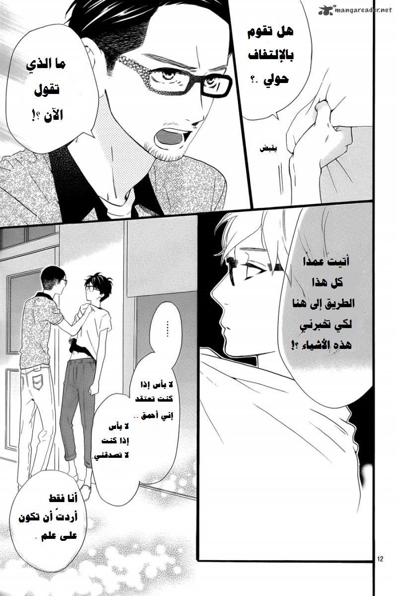 Hirunaka no Ryuusei: Chapter 75 - Page 8