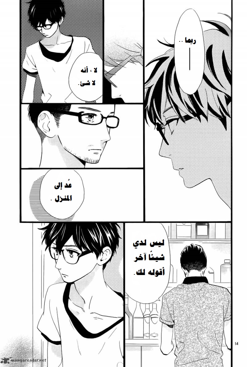 Hirunaka no Ryuusei: Chapter 75 - Page 10