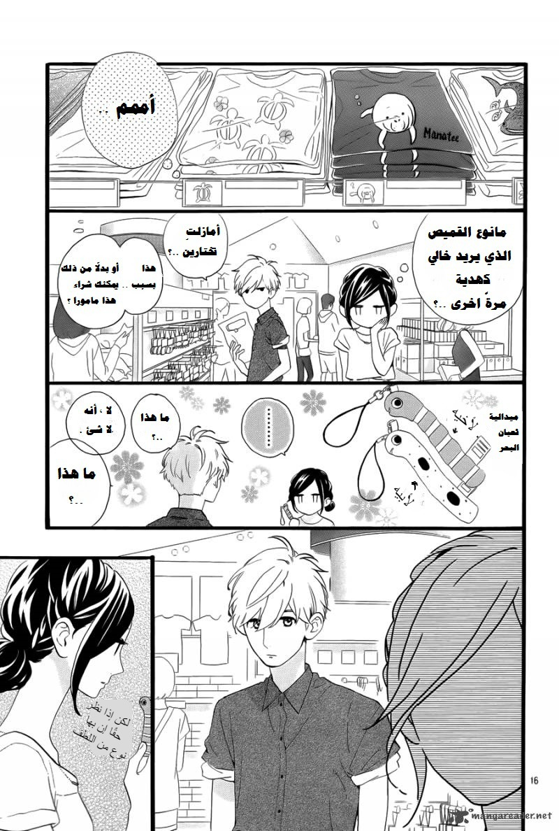 Hirunaka no Ryuusei: Chapter 75 - Page 12