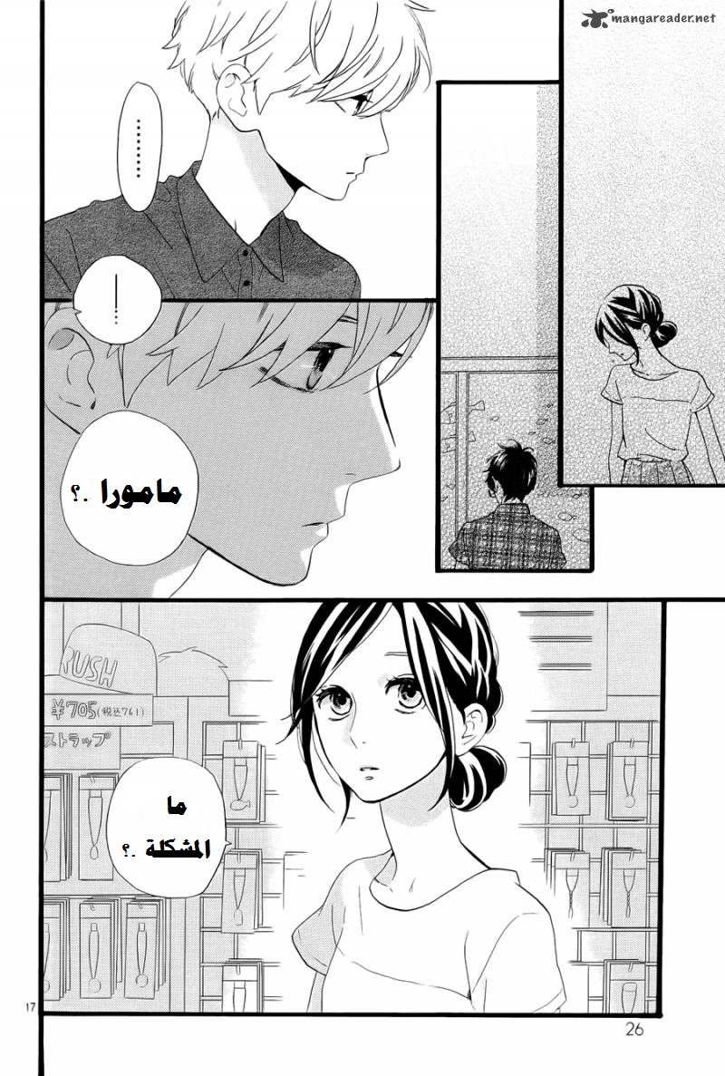 Hirunaka no Ryuusei: Chapter 75 - Page 13