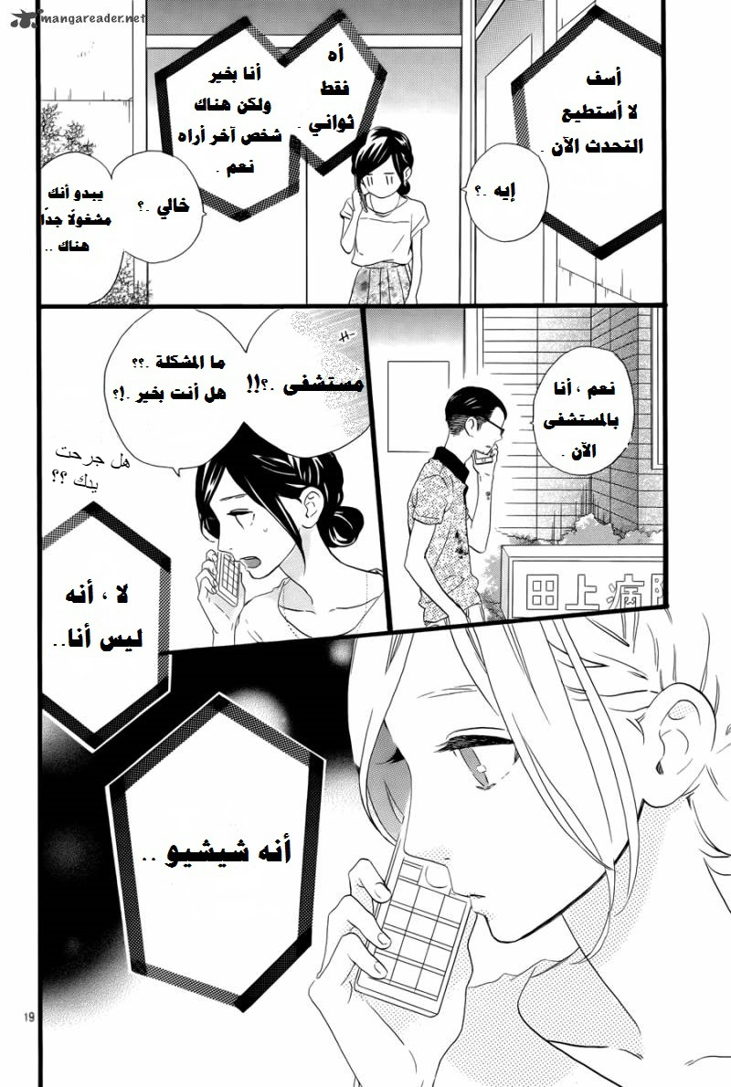 Hirunaka no Ryuusei: Chapter 75 - Page 15