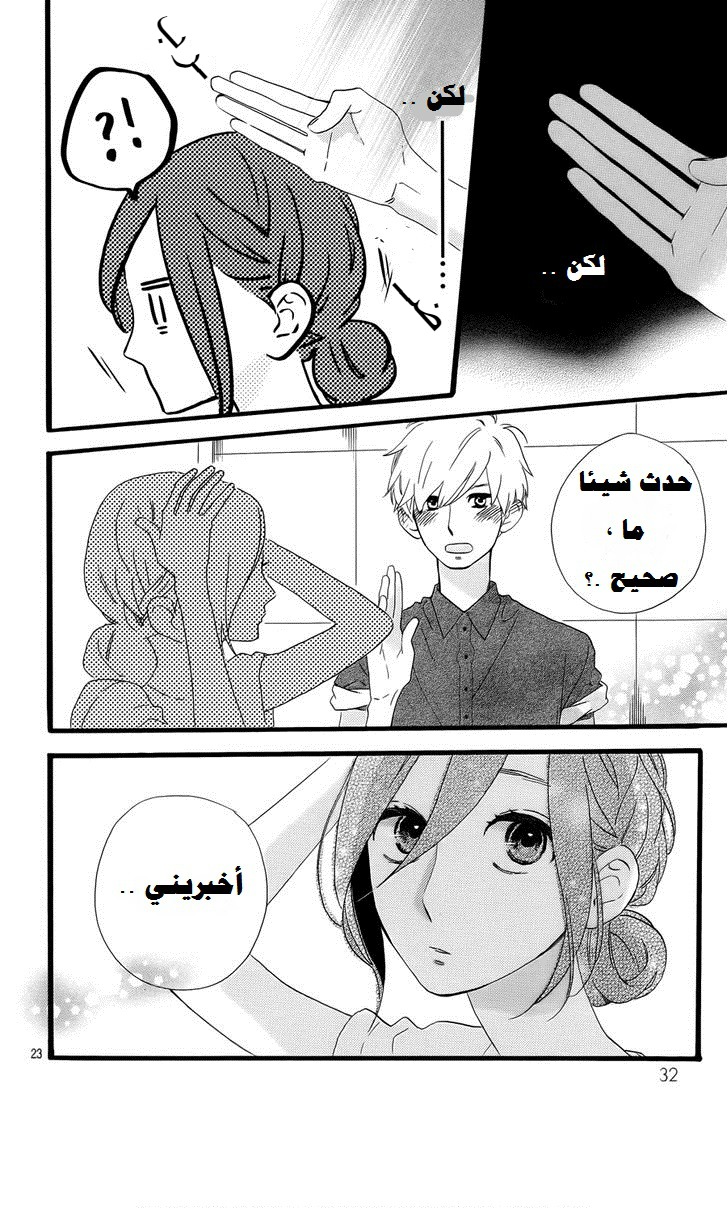 Hirunaka no Ryuusei: Chapter 75 - Page 19