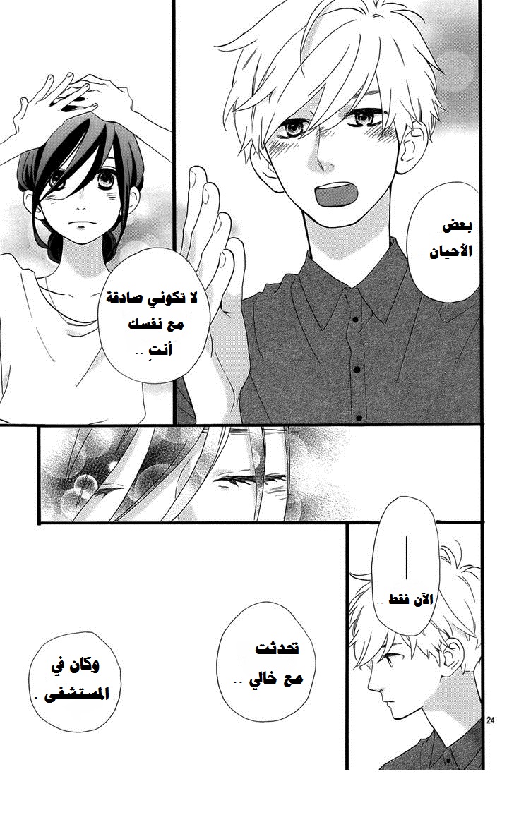 Hirunaka no Ryuusei: Chapter 75 - Page 20