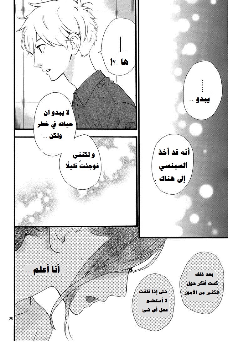 Hirunaka no Ryuusei: Chapter 75 - Page 21