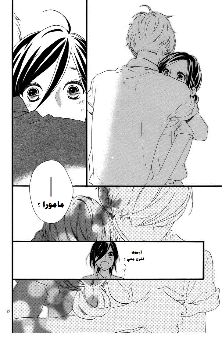 Hirunaka no Ryuusei: Chapter 75 - Page 23