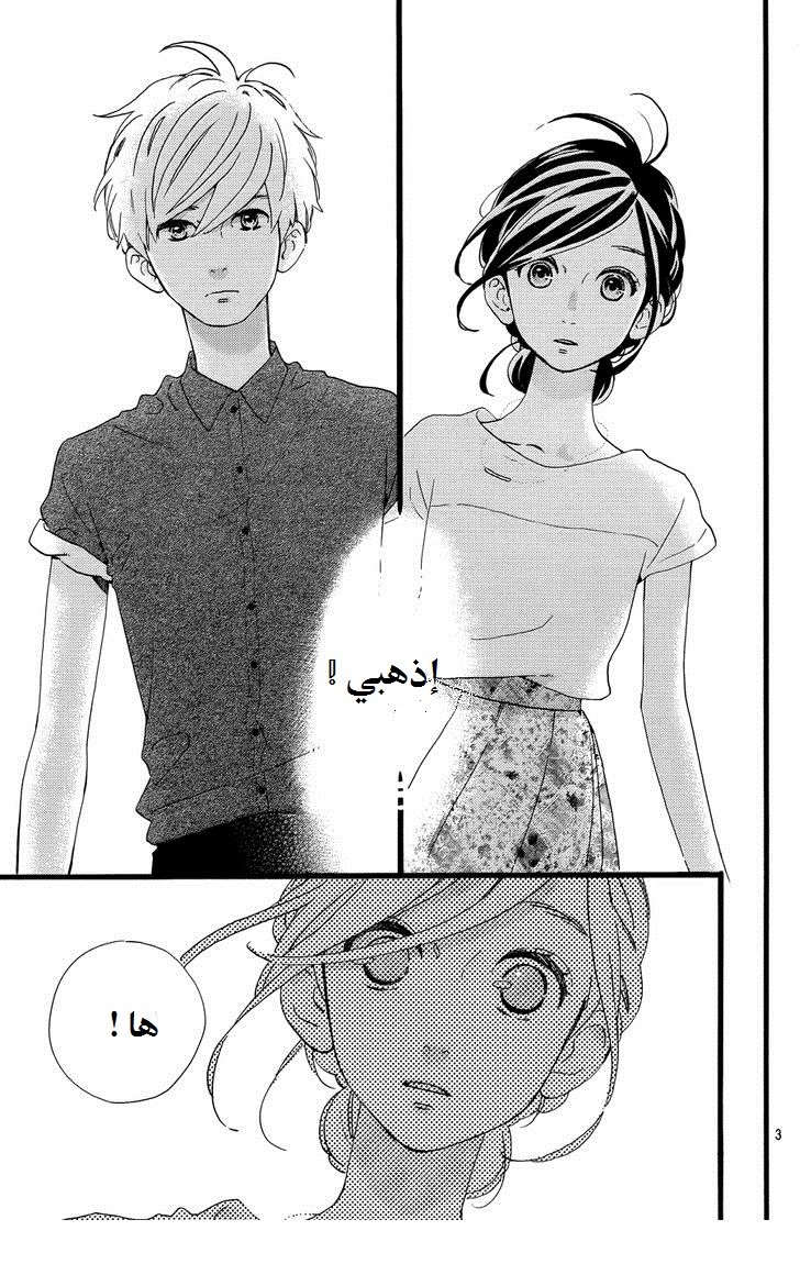 Hirunaka no Ryuusei: Chapter 76 - Page 4