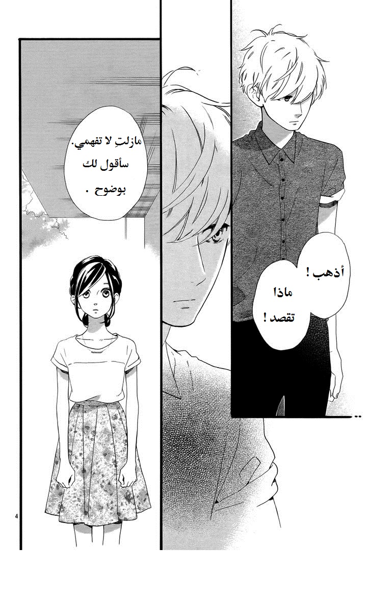 Hirunaka no Ryuusei: Chapter 76 - Page 5