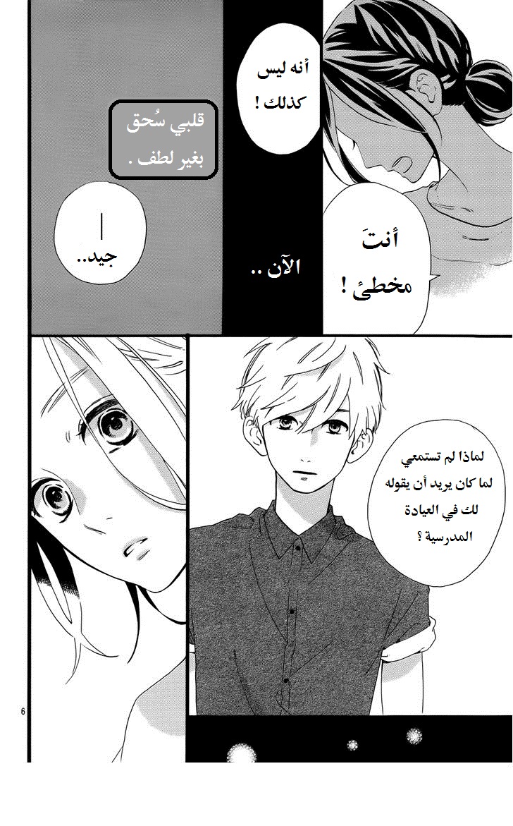 Hirunaka no Ryuusei: Chapter 76 - Page 7