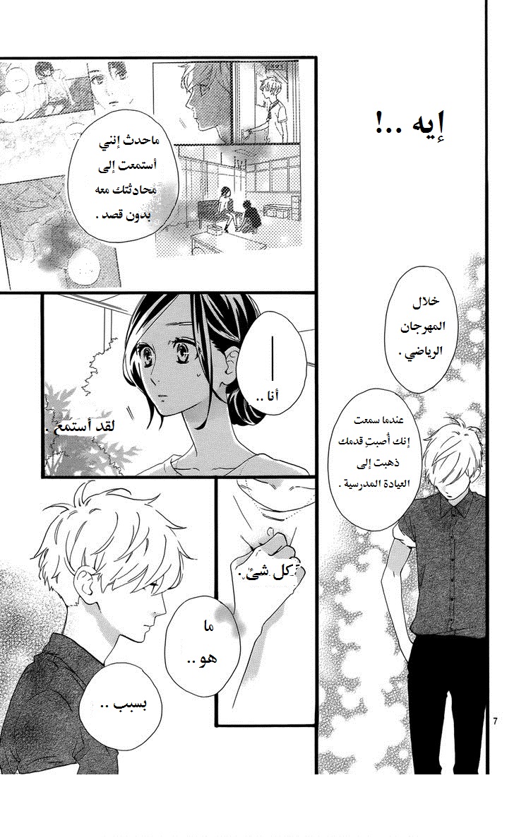 Hirunaka no Ryuusei: Chapter 76 - Page 8
