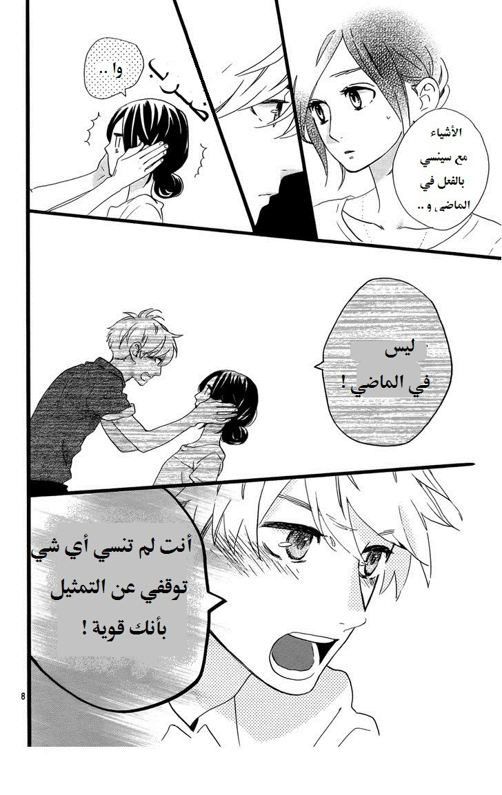 Hirunaka no Ryuusei: Chapter 76 - Page 9